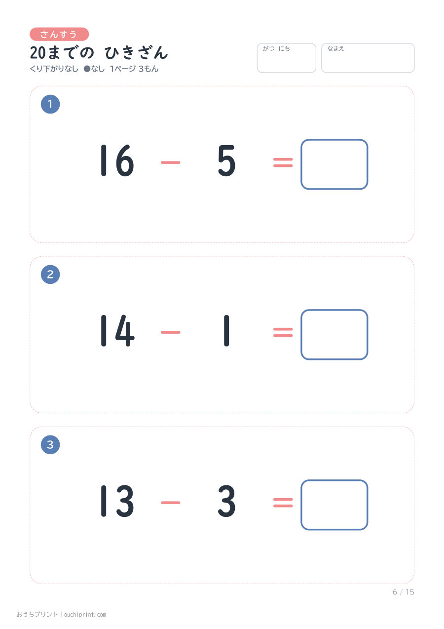 20までの ひきざん くり下がりなし 1ページ3問(●なし) 6ページめ