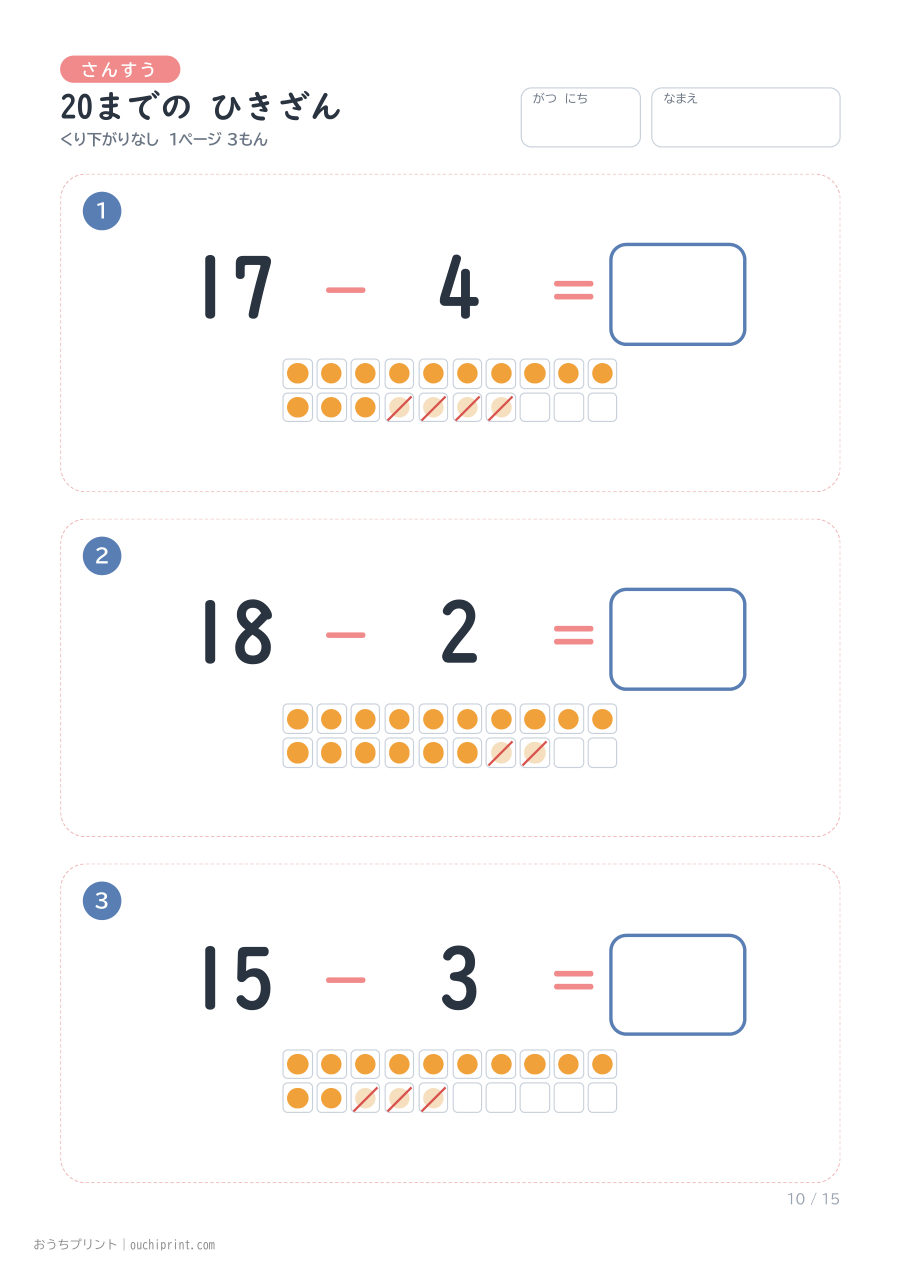 20までの ひきざん くり下がりなし 1ページ3問（●あり） 10ページめ