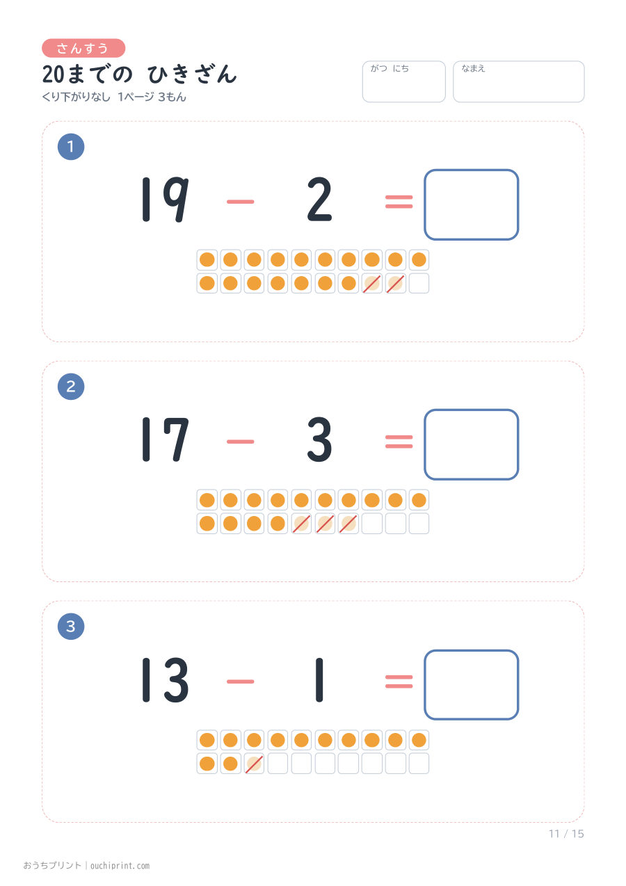 20までの ひきざん くり下がりなし 1ページ3問（●あり） 11ページめ