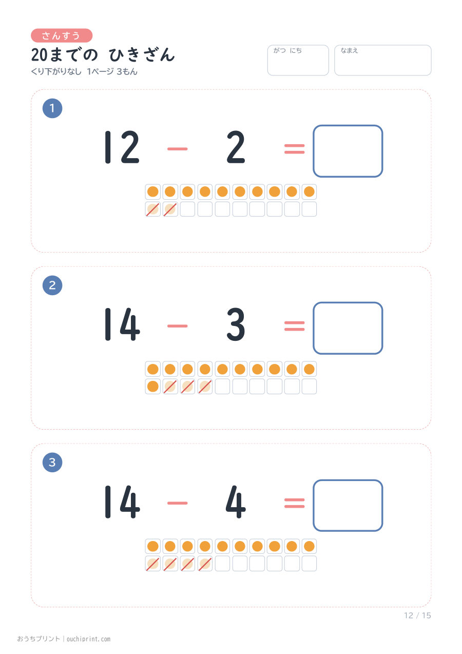 20までの ひきざん くり下がりなし 1ページ3問（●あり） 12ページめ