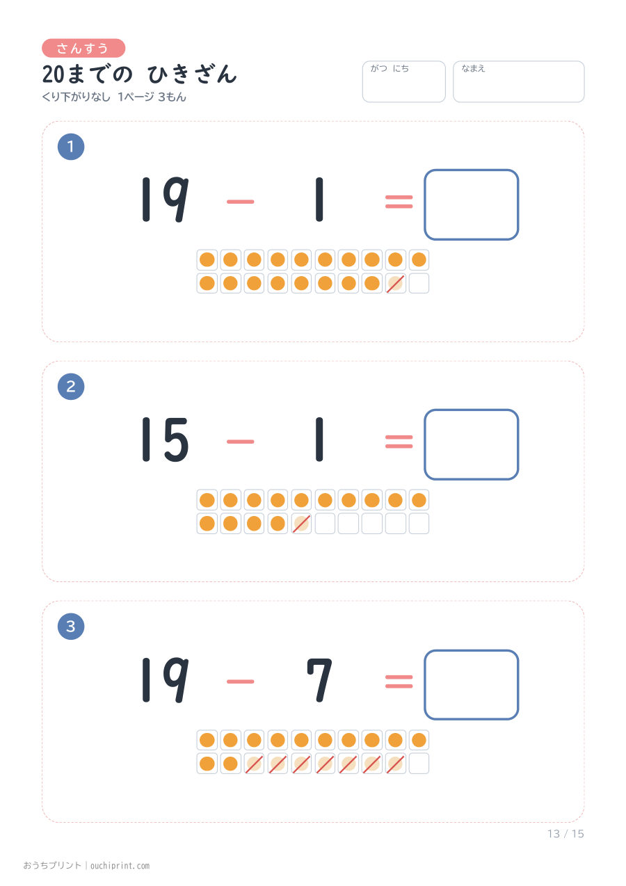 20までの ひきざん くり下がりなし 1ページ3問（●あり） 13ページめ