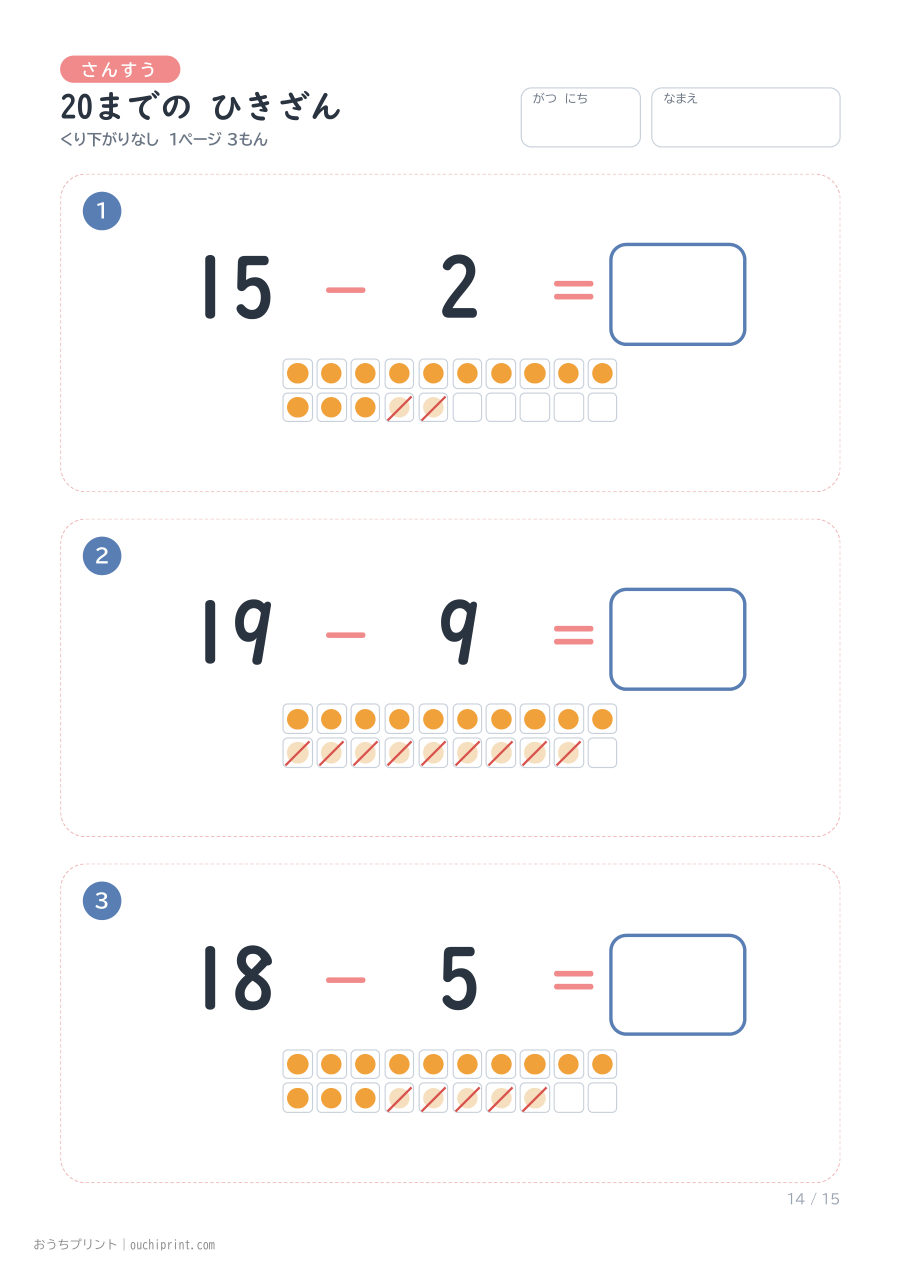 20までの ひきざん くり下がりなし 1ページ3問(●あり) 14ページめ
