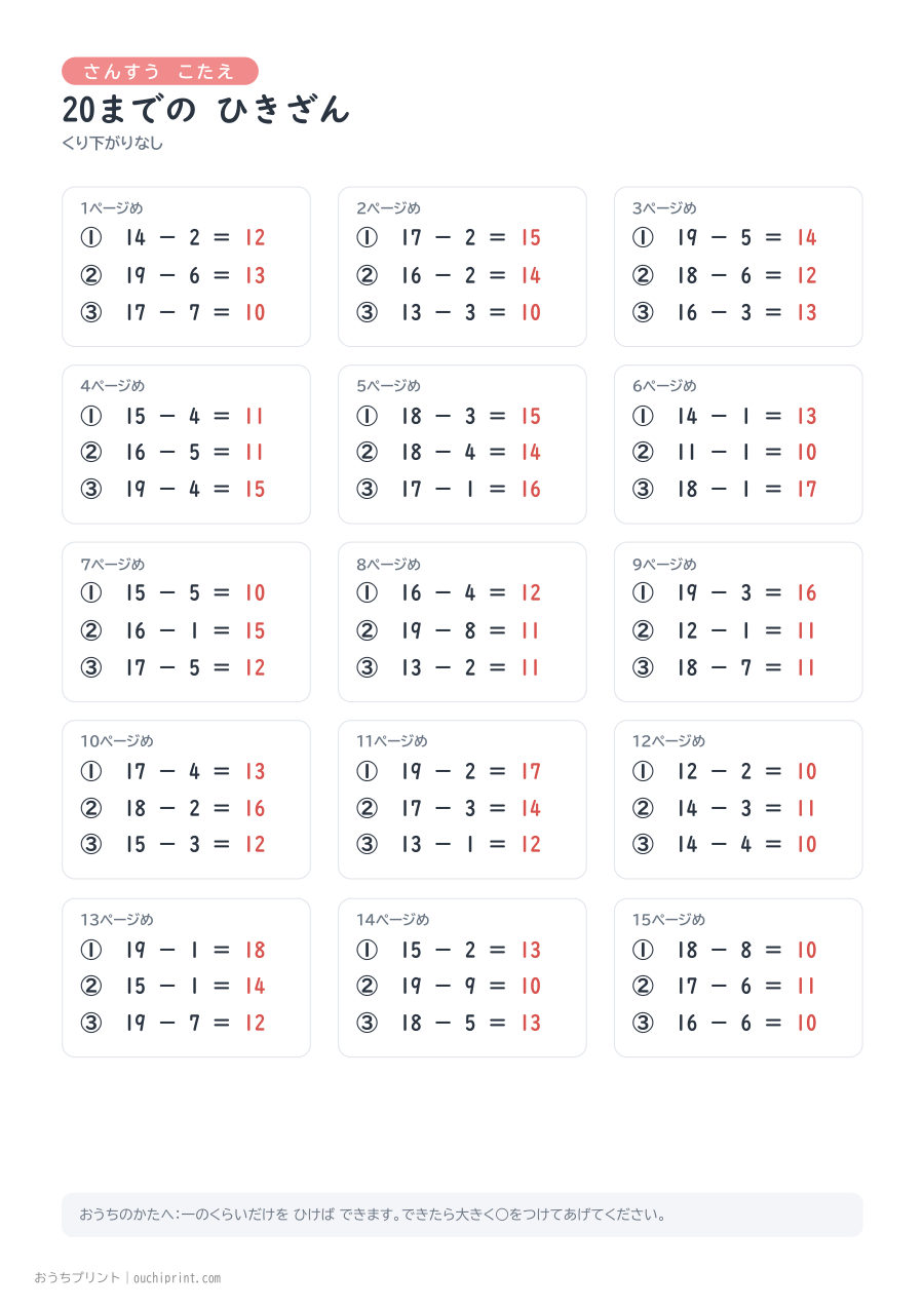 20までの ひきざん くり下がりなし 1ページ3問(●あり) 16ページめ