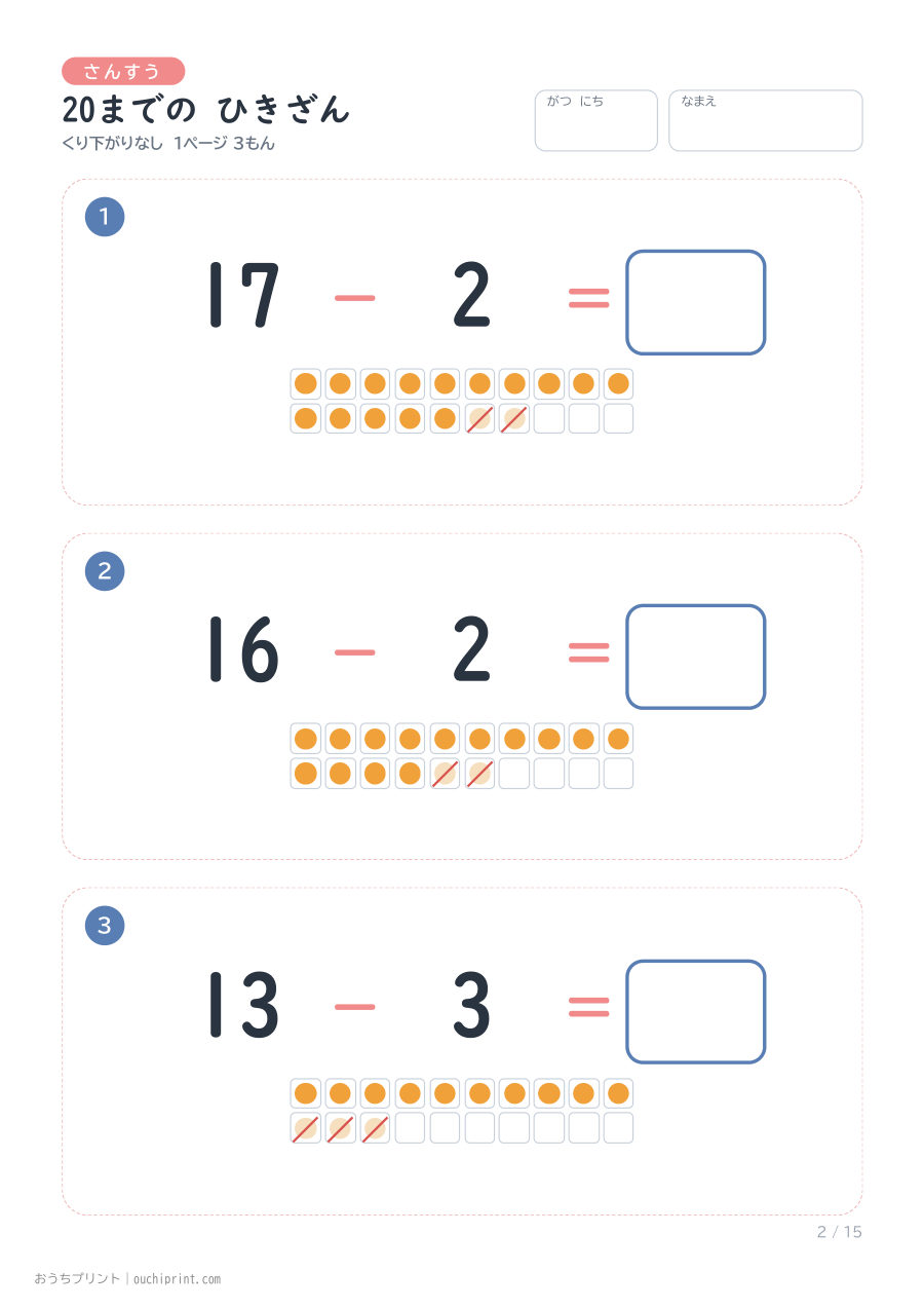 20までの ひきざん くり下がりなし 1ページ3問(●あり) 2ページめ