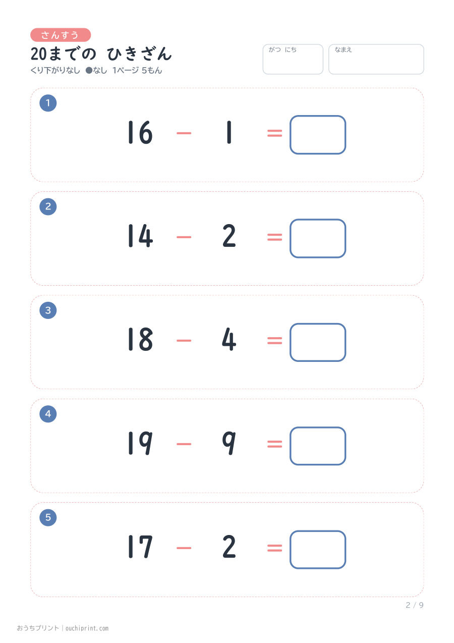 20までの ひきざん くり下がりなし 1ページ5問（●なし） 2ページめ