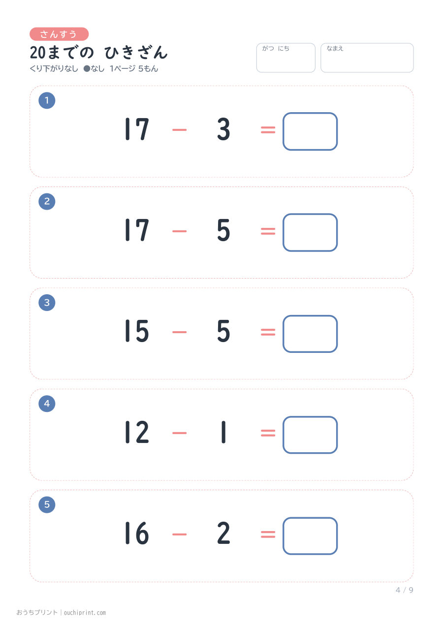 20までの ひきざん くり下がりなし 1ページ5問(●なし) 4ページめ