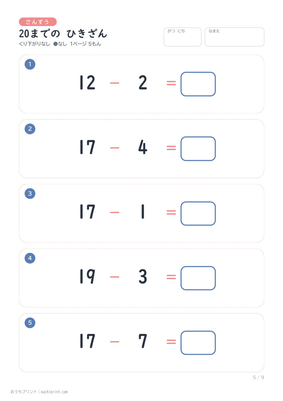 20までの ひきざん くり下がりなし 1ページ5問(●なし) 5ページめ
