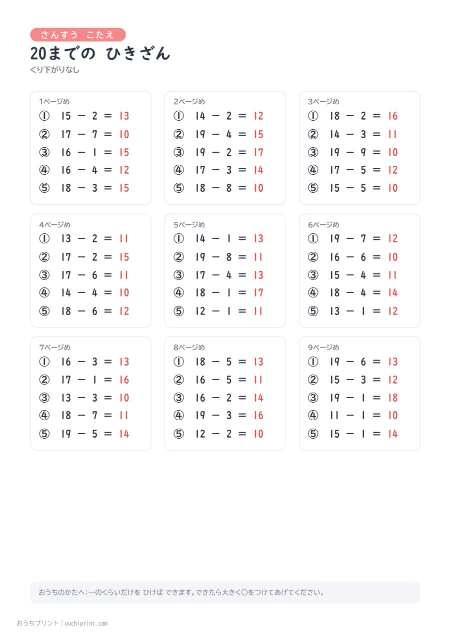 20までの ひきざん くり下がりなし 1ページ5問(●あり) 10ページめ