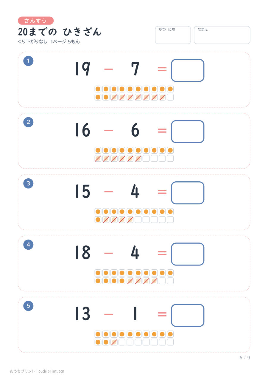 20までの ひきざん くり下がりなし 1ページ5問（●あり） 6ページめ