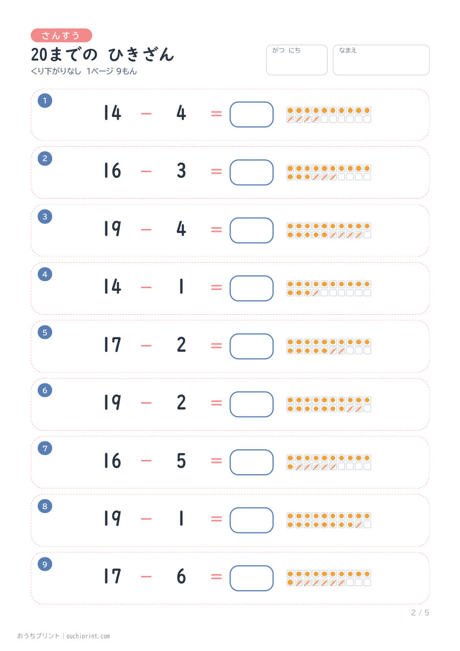 20までの ひきざん くり下がりなし 1ページ9問(●あり) 2ページめ