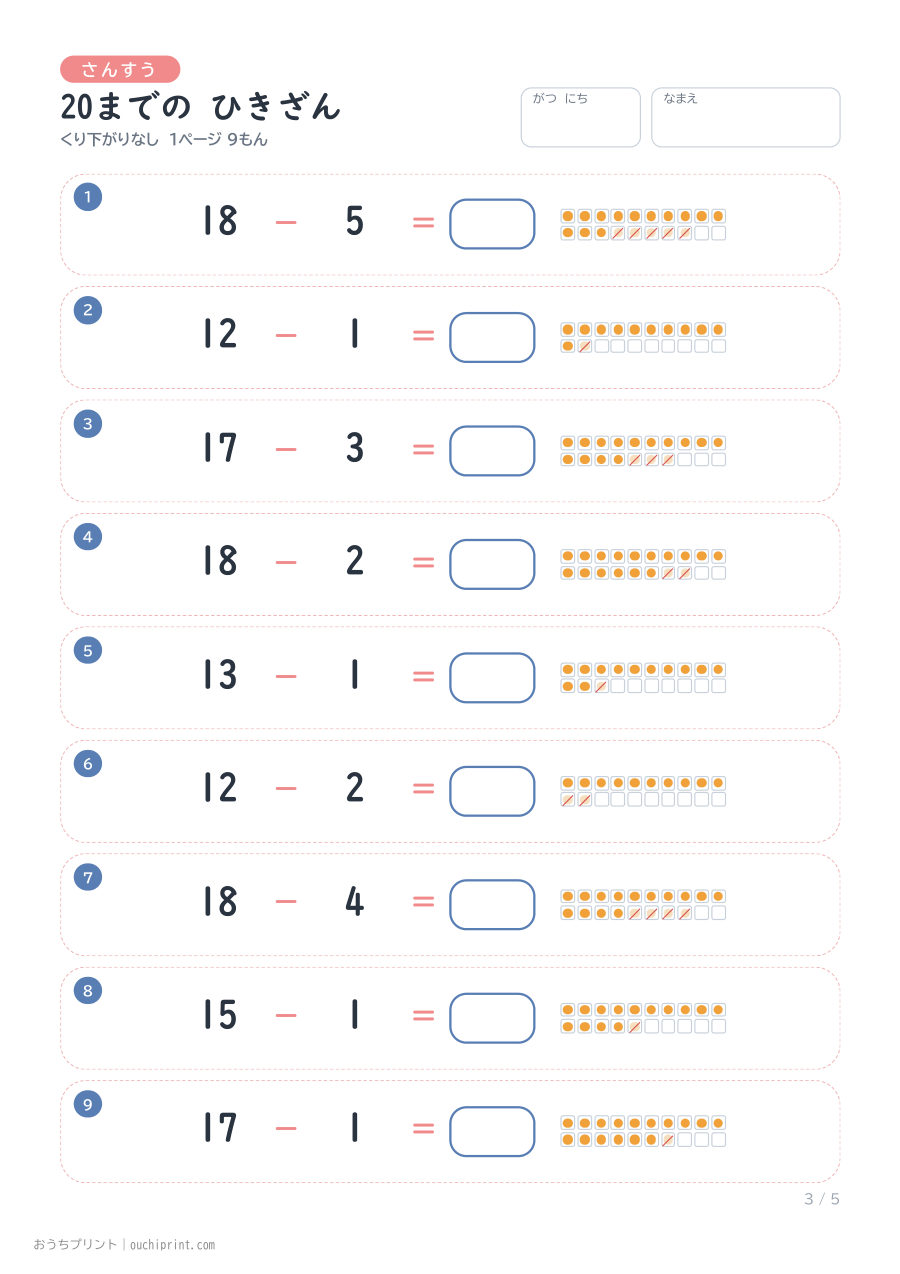 20までの ひきざん くり下がりなし 1ページ9問（●あり） 3ページめ