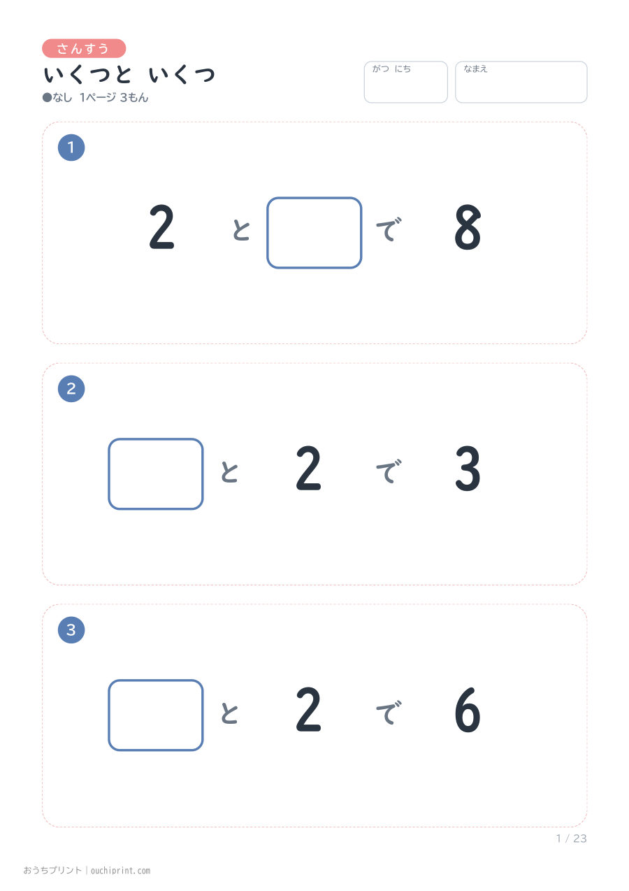 いくつと いくつ 1ページ3問（●なし） 1ページめ