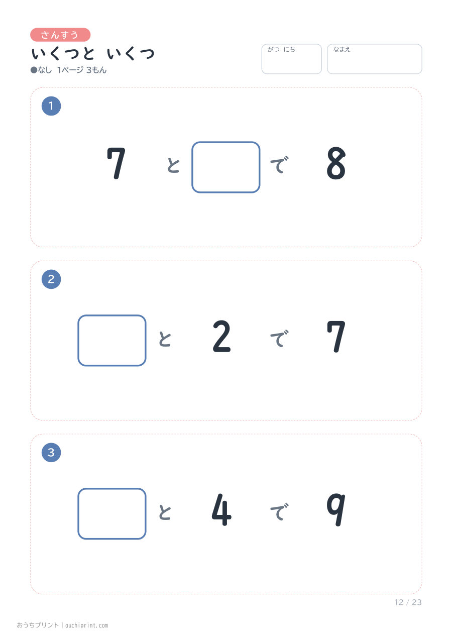 いくつと いくつ 1ページ3問（●なし） 12ページめ