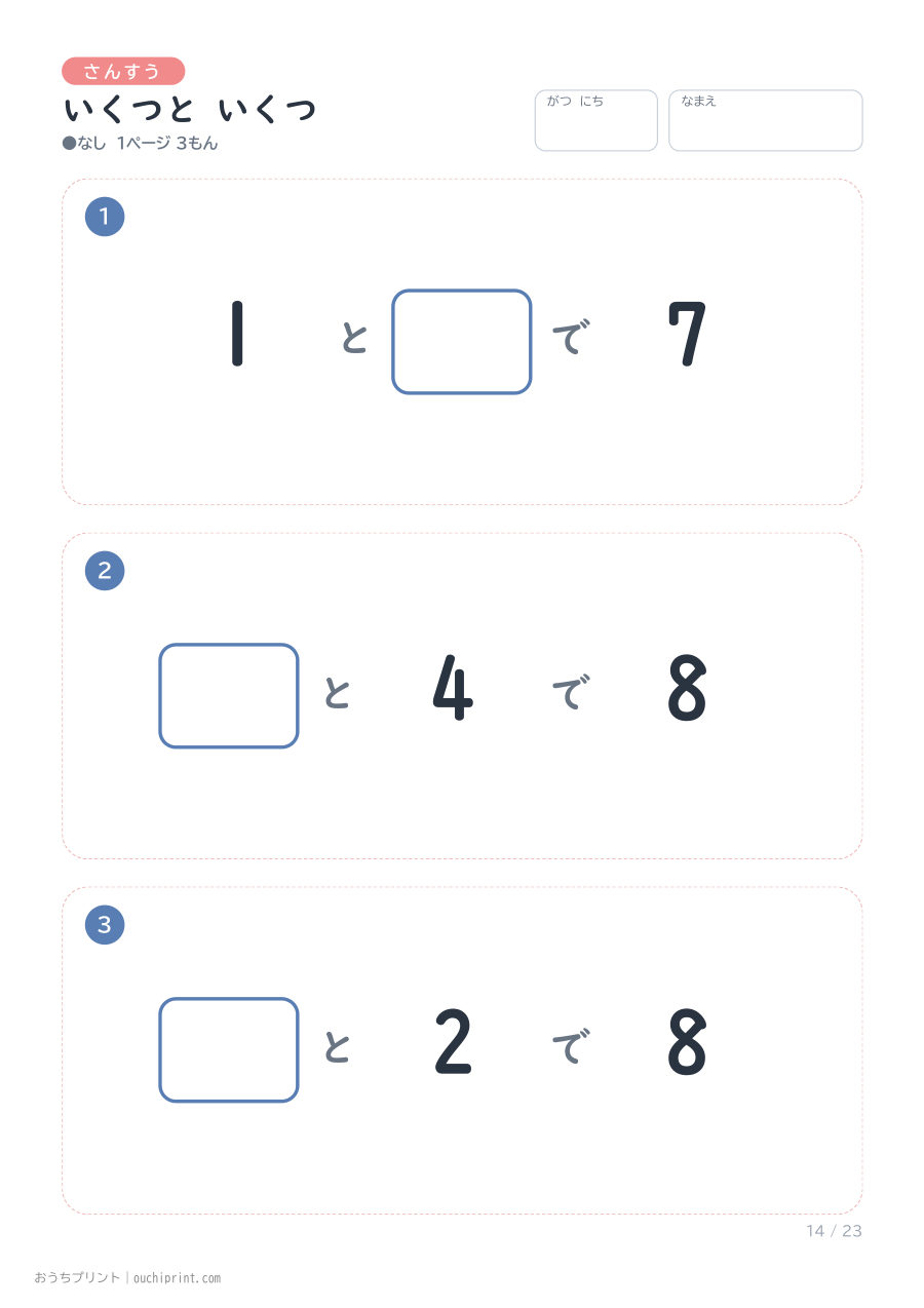 いくつと いくつ 1ページ3問（●なし） 14ページめ