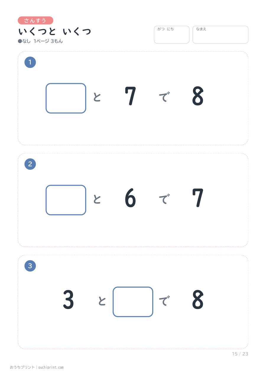 いくつと いくつ 1ページ3問（●なし） 15ページめ