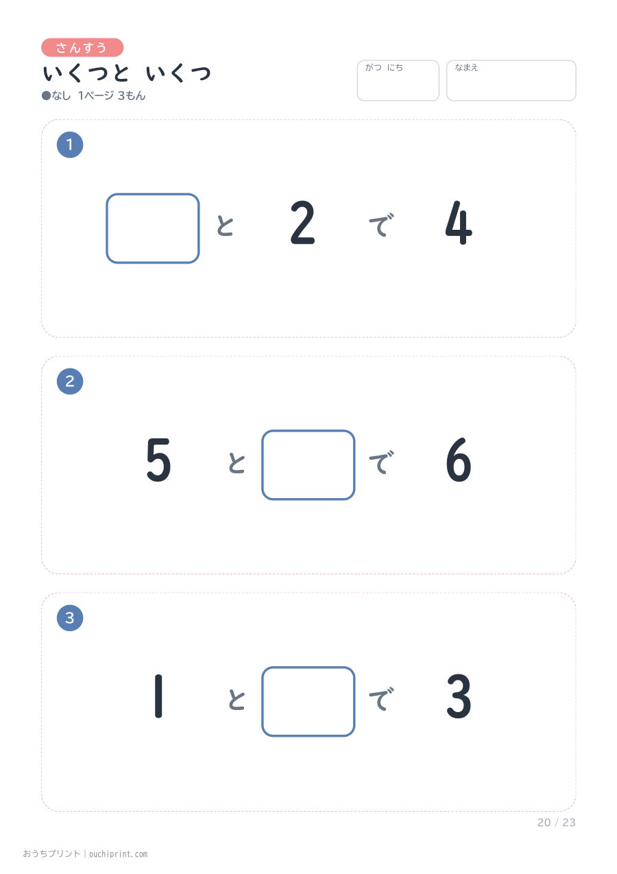 いくつと いくつ 1ページ3問(●なし) 20ページめ