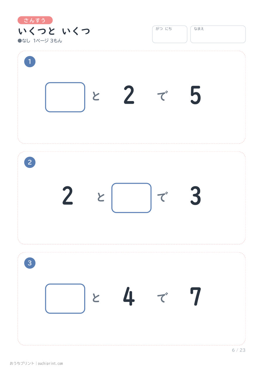 いくつと いくつ 1ページ3問（●なし） 6ページめ
