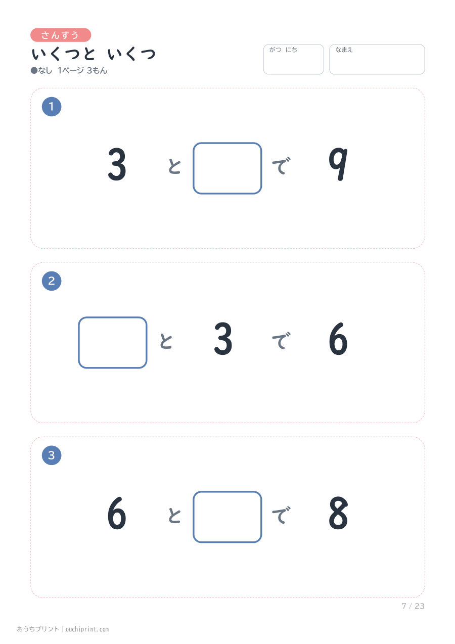 いくつと いくつ 1ページ3問(●なし) 7ページめ