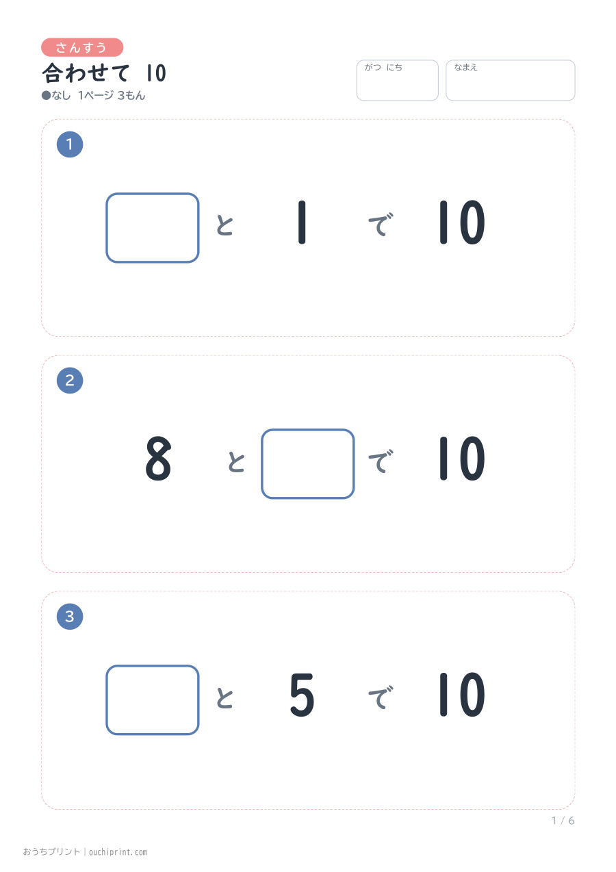 合わせて 10 1ページ3問(●なし) 1ページめ
