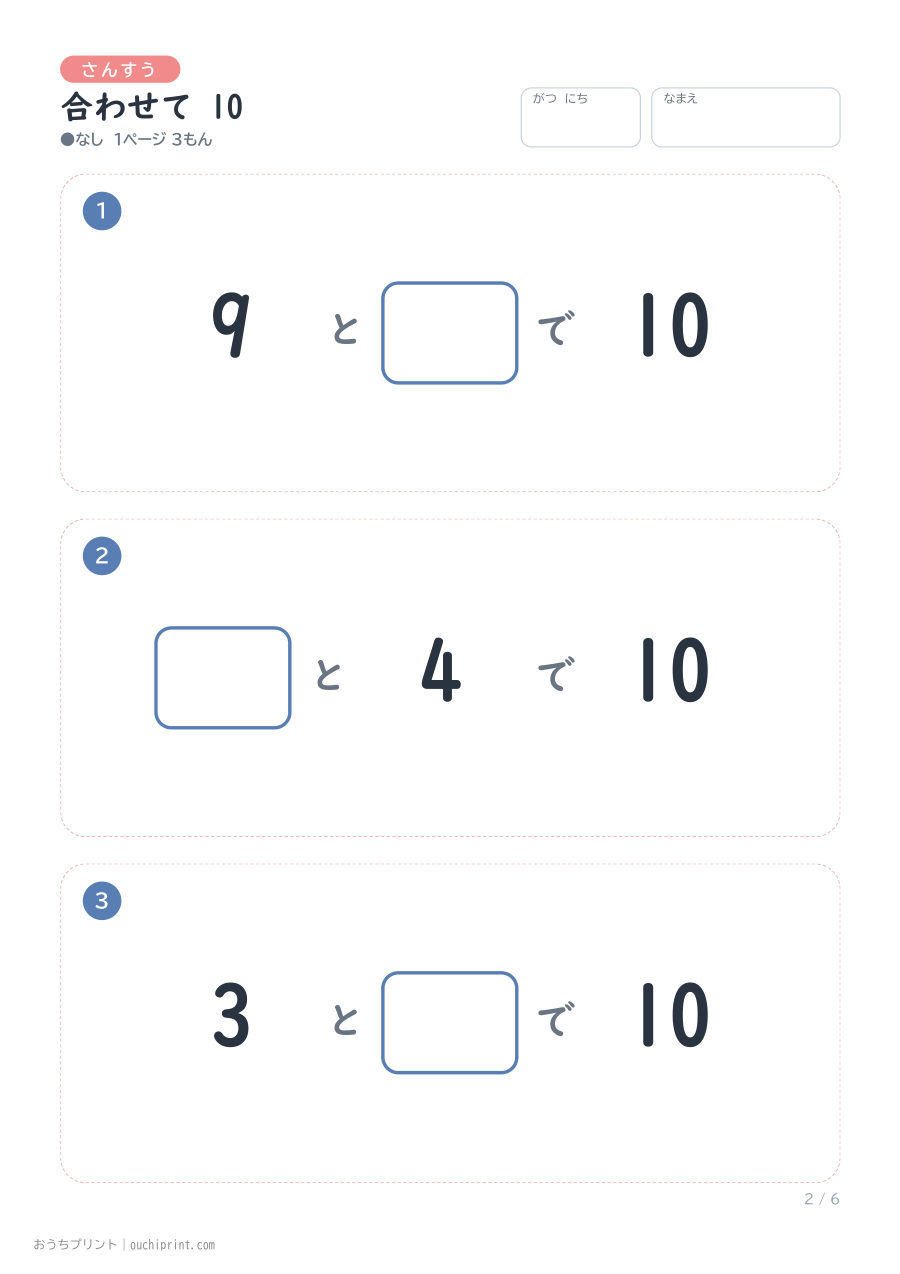 合わせて 10 1ページ3問（●なし） 2ページめ