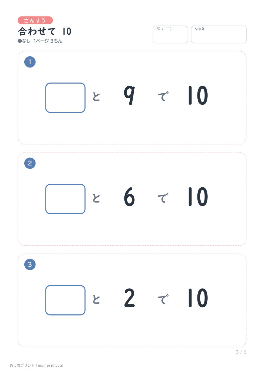 合わせて 10 1ページ3問（●なし） 3ページめ
