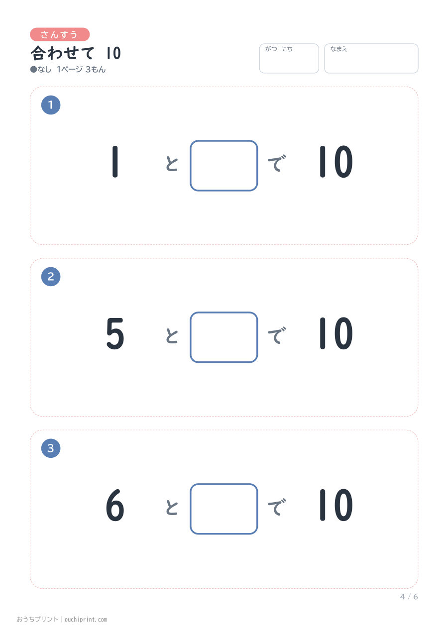 合わせて 10 1ページ3問(●なし) 4ページめ