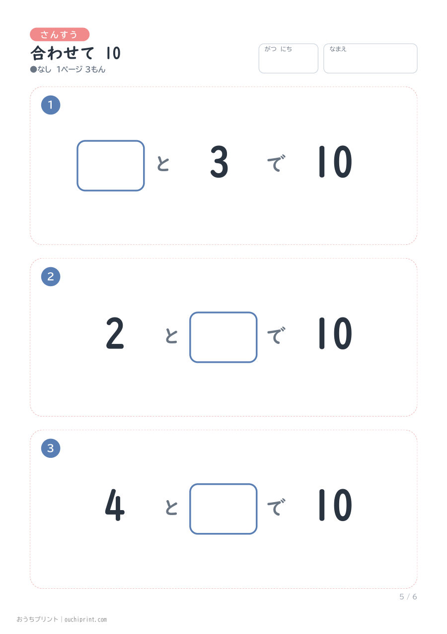 合わせて 10 1ページ3問（●なし） 5ページめ