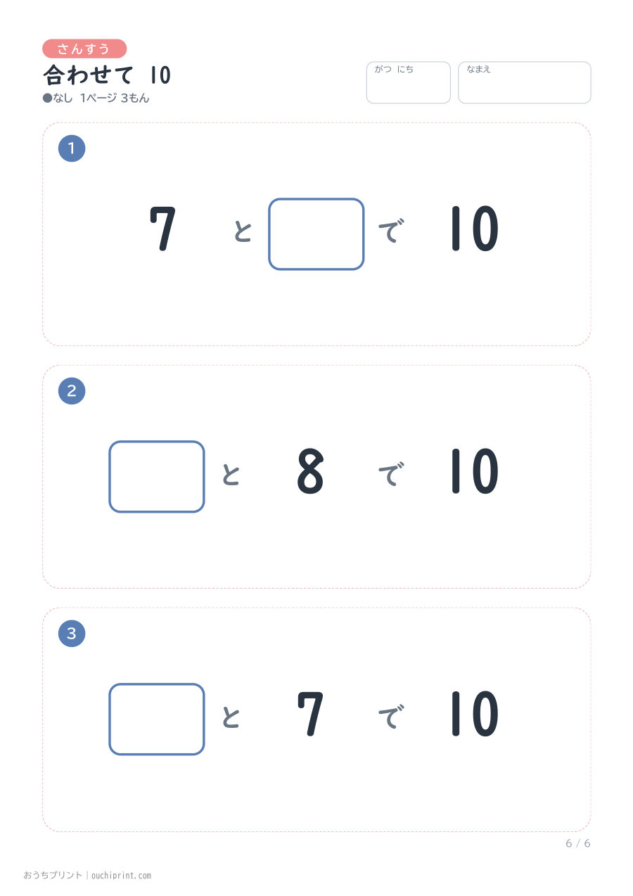 合わせて 10 1ページ3問(●なし) 6ページめ