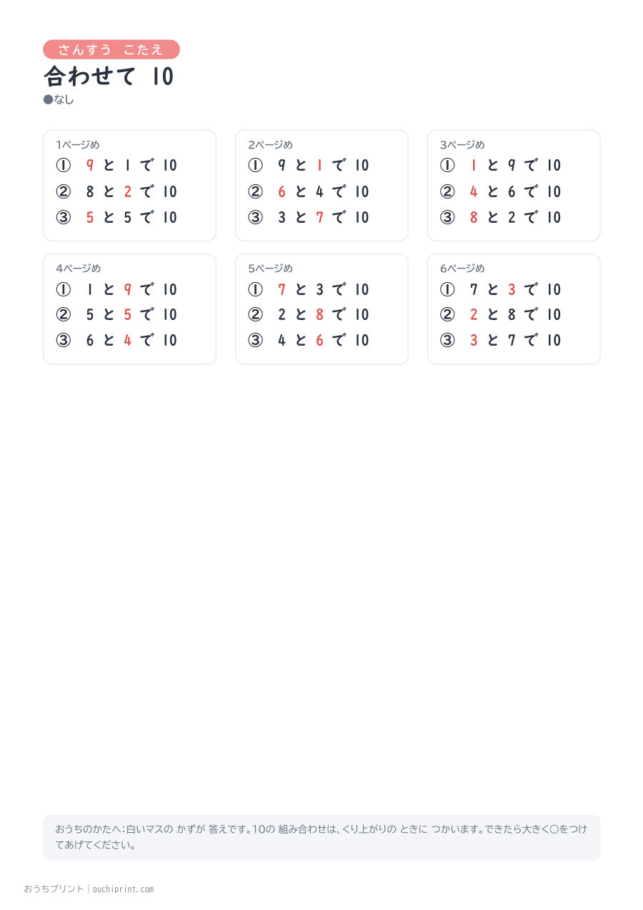 合わせて 10 1ページ3問(●なし) 7ページめ