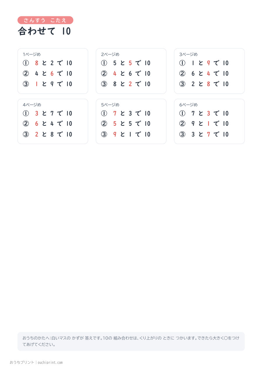 合わせて 10 1ページ3問(●あり) 7ページめ