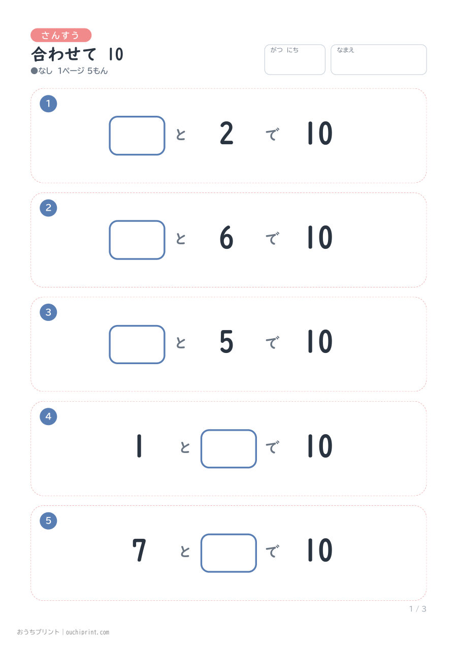 合わせて 10 1ページ5問（●なし） 1ページめ