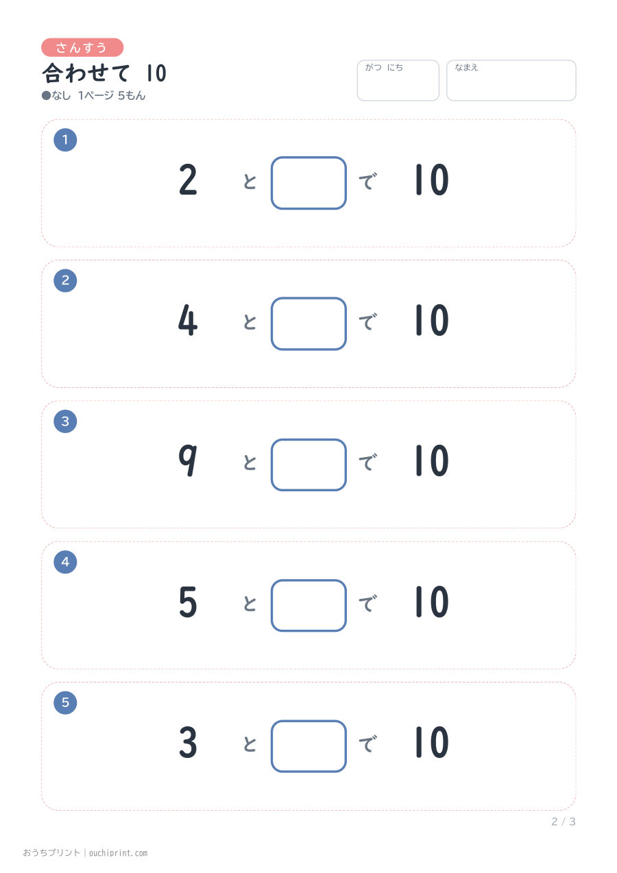 合わせて 10 1ページ5問(●なし) 2ページめ