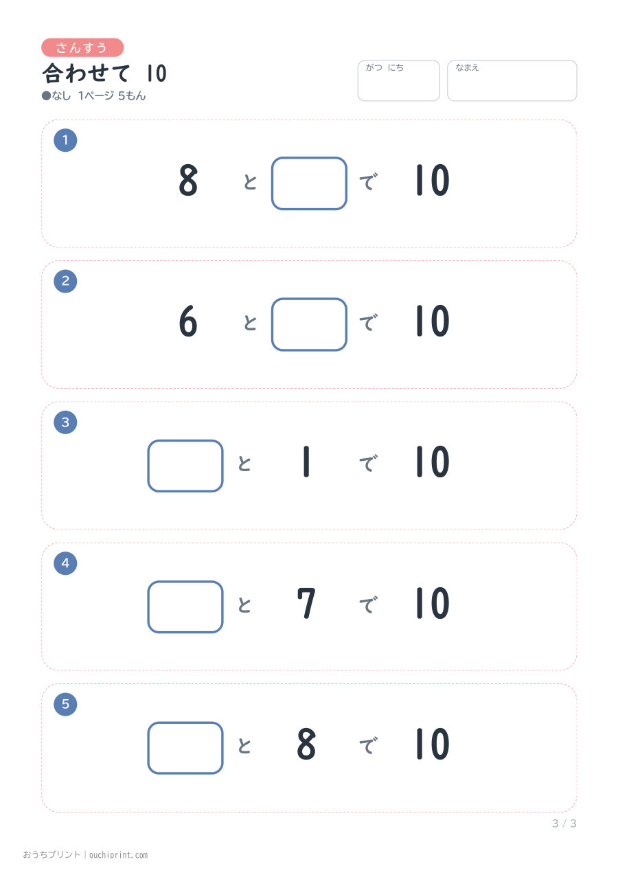 合わせて 10 1ページ5問(●なし) 3ページめ