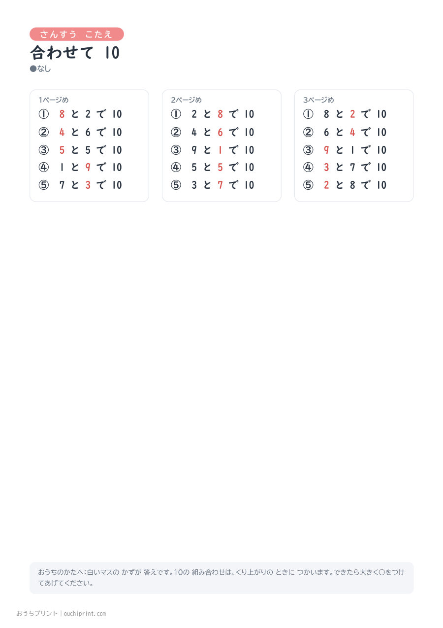 合わせて 10 1ページ5問(●なし) 4ページめ