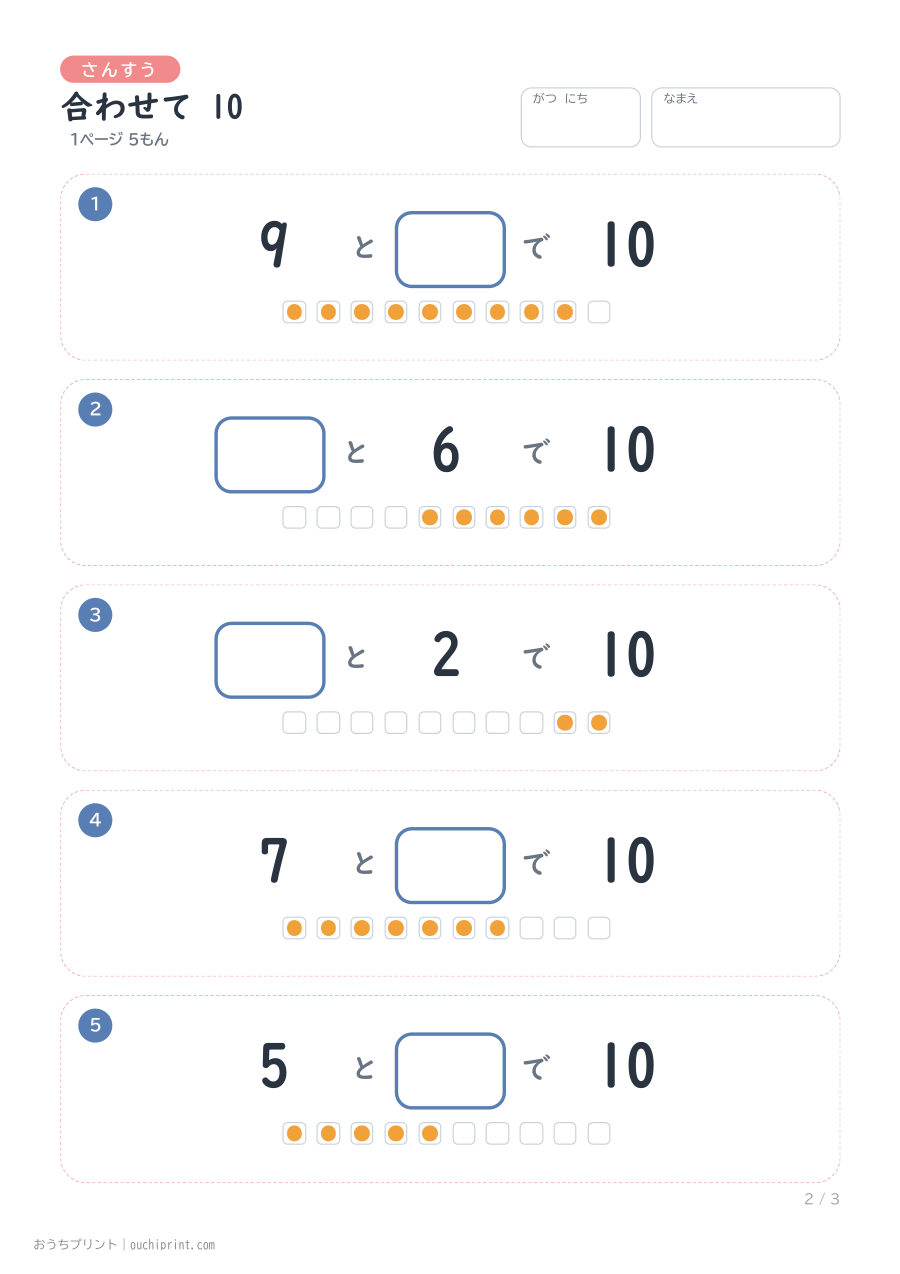 合わせて 10 1ページ5問(●あり) 2ページめ