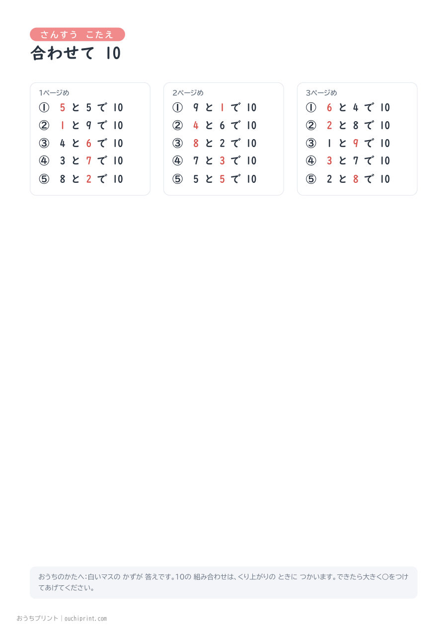 合わせて 10 1ページ5問(●あり) 4ページめ