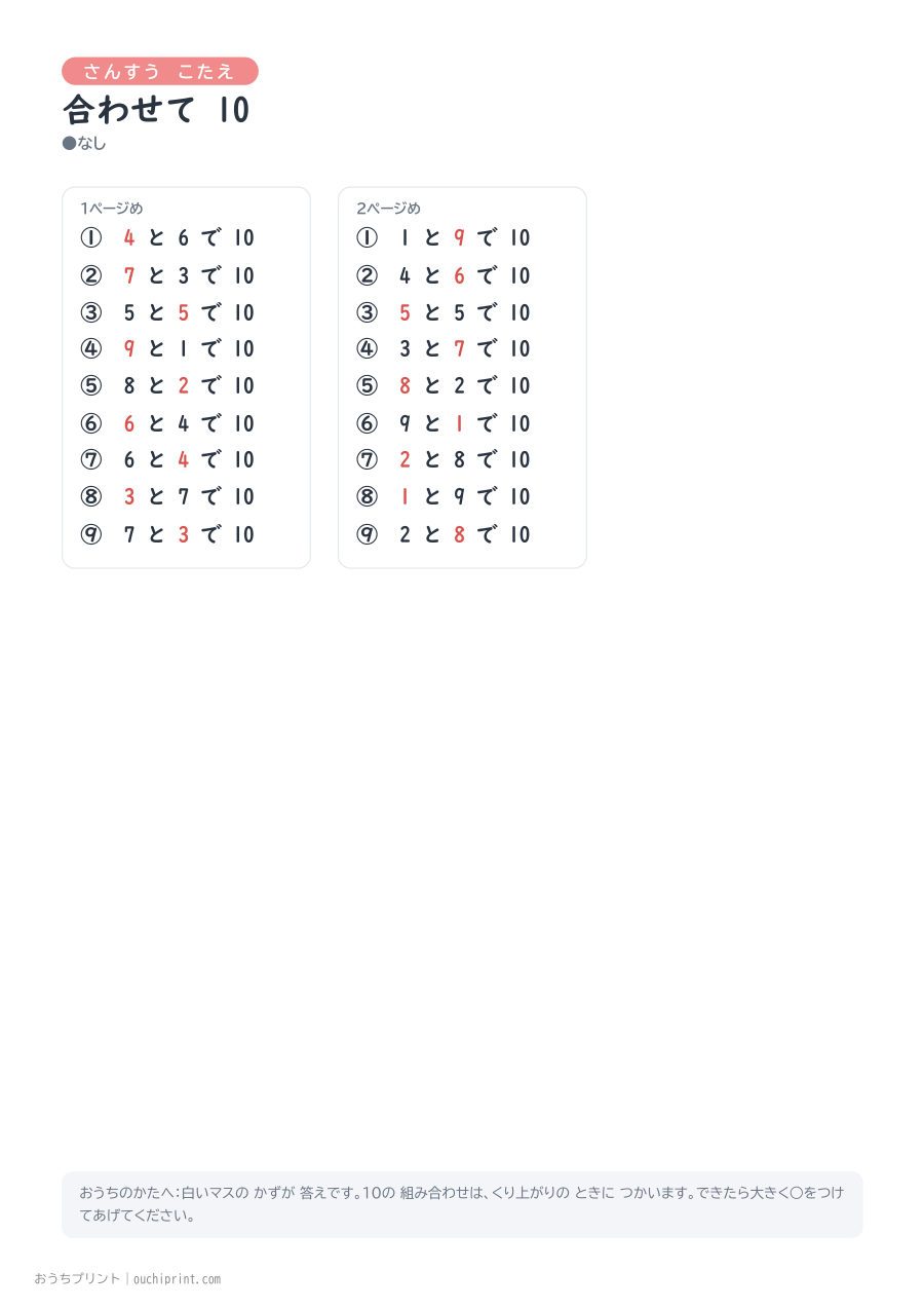 合わせて 10 1ページ9問(●なし) 3ページめ