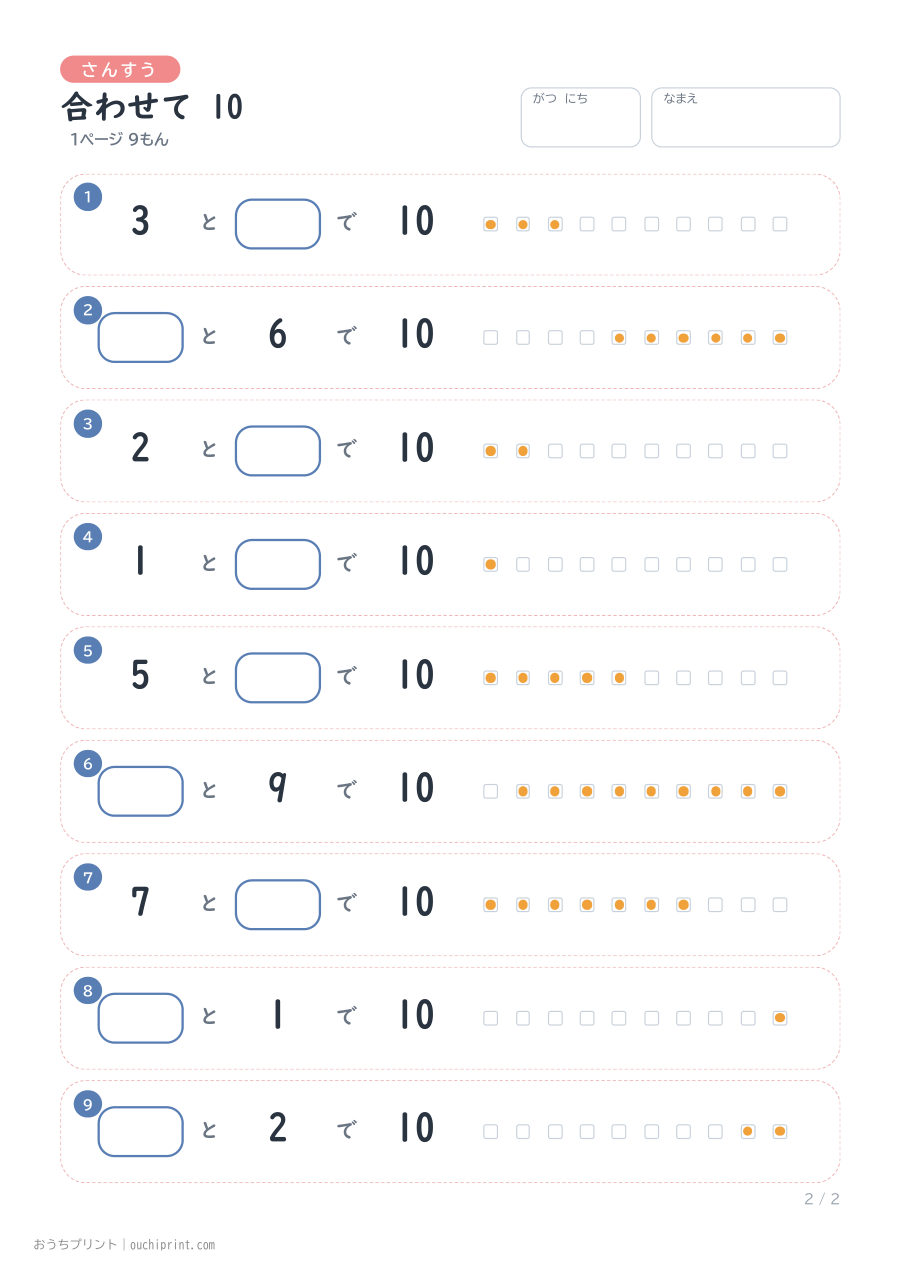 合わせて 10 1ページ9問(●あり) 2ページめ