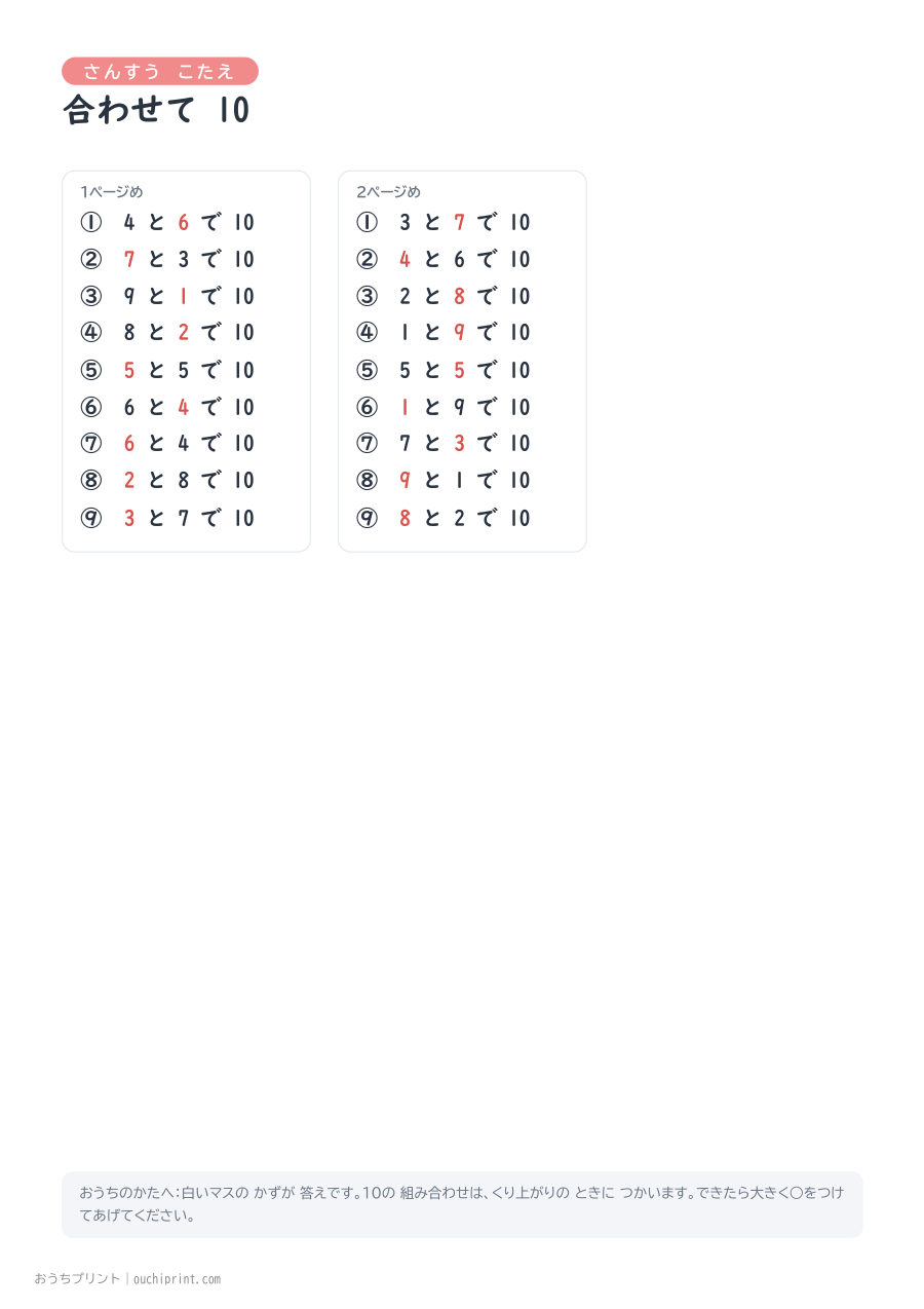 合わせて 10 1ページ9問(●あり) 3ページめ