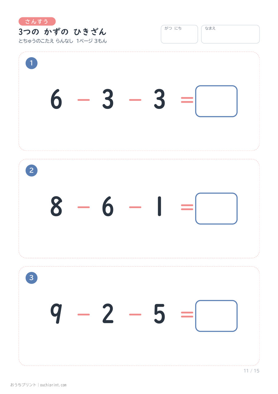 3つの かずの ひきざん 1ページ3問(とちゅうのこたえらん なし) 11ページめ