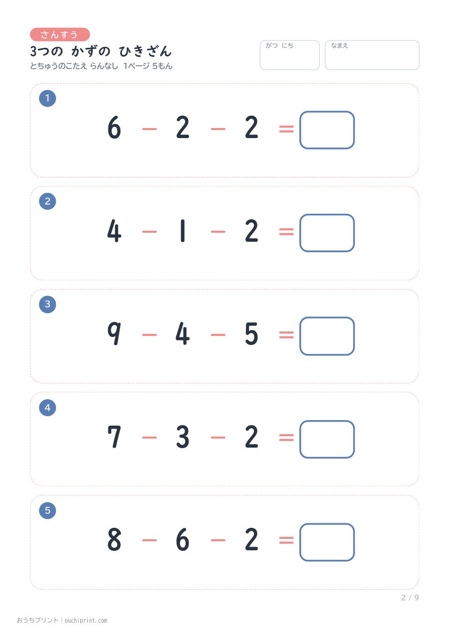 3つの かずの ひきざん 1ページ5問(とちゅうのこたえらん なし) 2ページめ