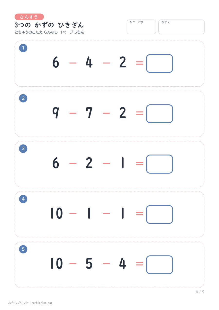 3つの かずの ひきざん 1ページ5問(とちゅうのこたえらん なし) 6ページめ