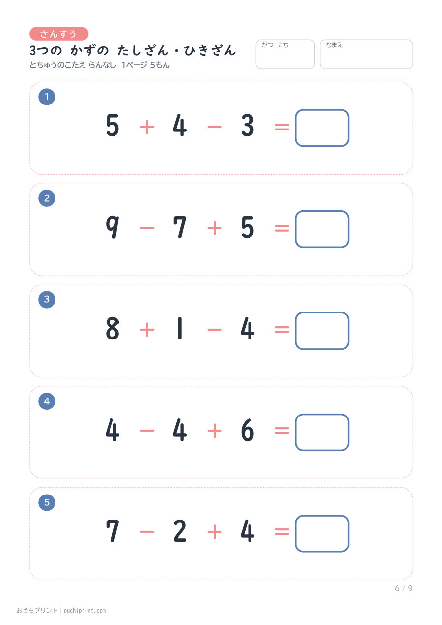 3つの かずの たしざん・ひきざん 1ページ5問(とちゅうのこたえらん なし) 6ページめ