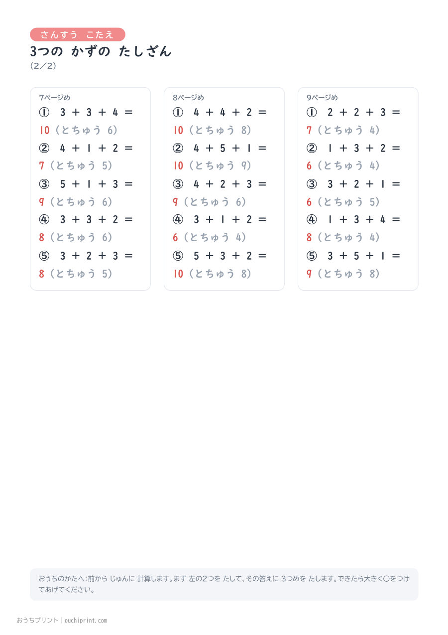 3つの かずの たしざん 1ページ5問(とちゅうのこたえらん あり) 11ページめ