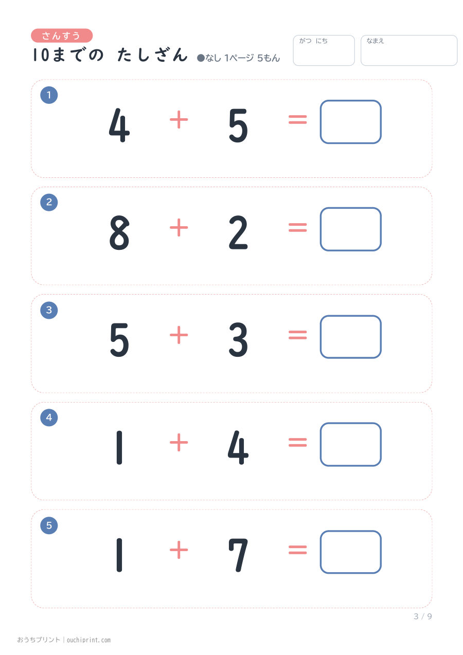 10までの たしざん 1ページ5問(●なし) 3ページめ