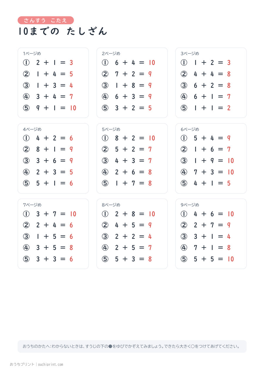 10までの たしざん 1ページ5問(●あり) 10ページめ