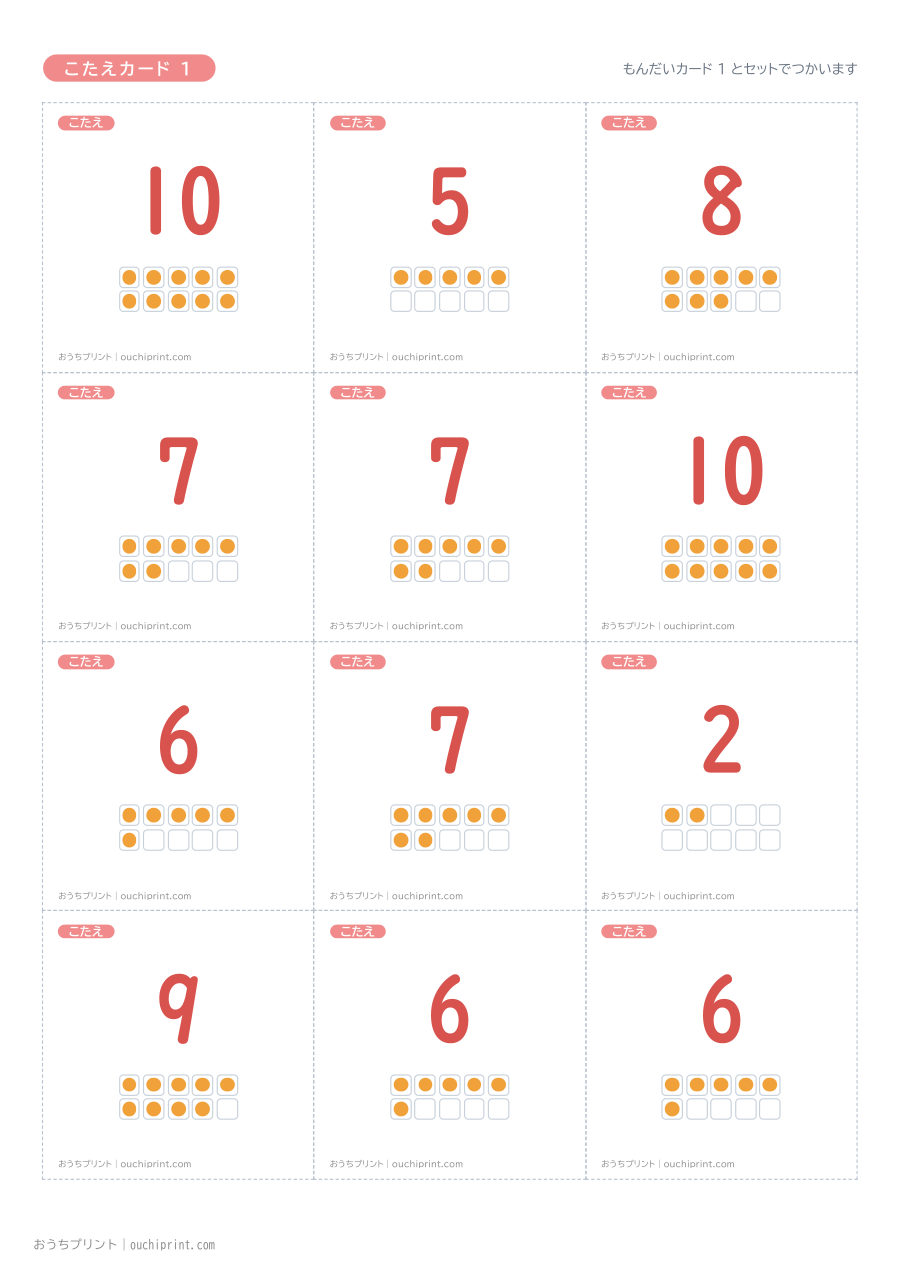 10までの たしざんカード(全45組) 2ページめ