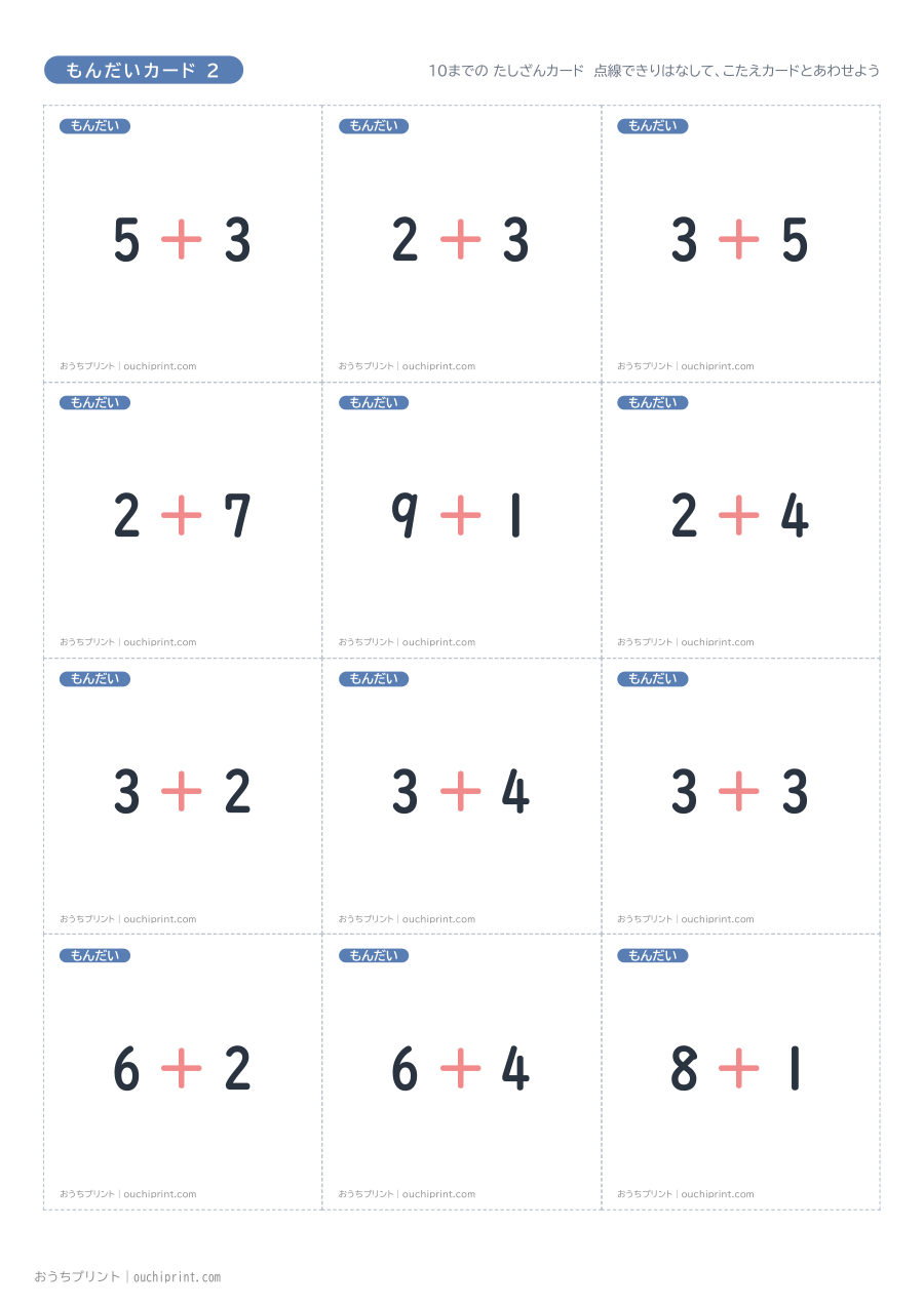 10までの たしざんカード(全45組) 3ページめ