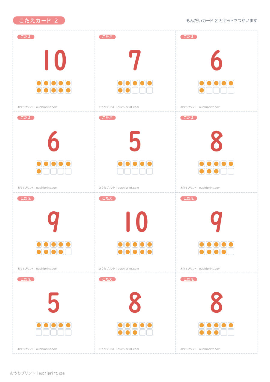 10までの たしざんカード(全45組) 4ページめ
