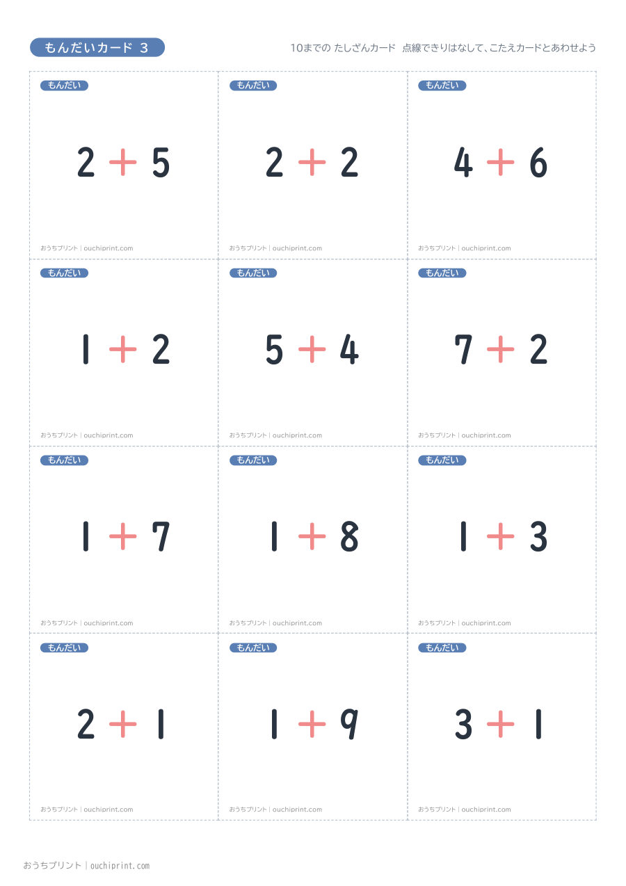 10までの たしざんカード（全45組） 5ページめ